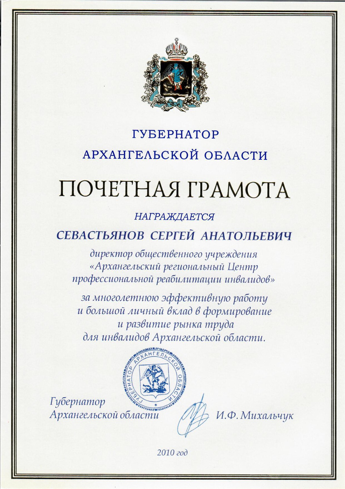 Почётная грамота Губернатора